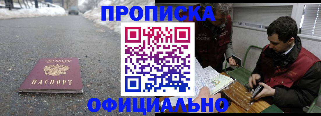 прописка для военкомата в Павловском Посаде