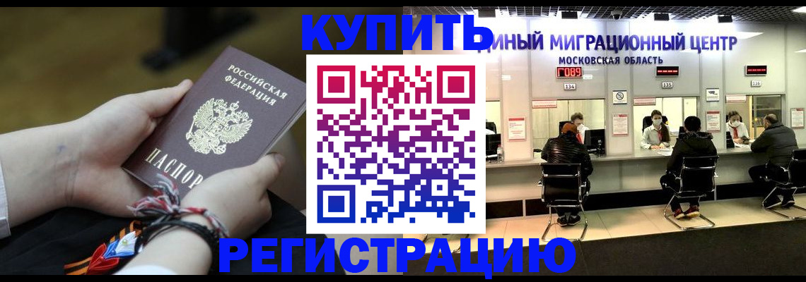 временная регистрация для школы в Павловском Посаде