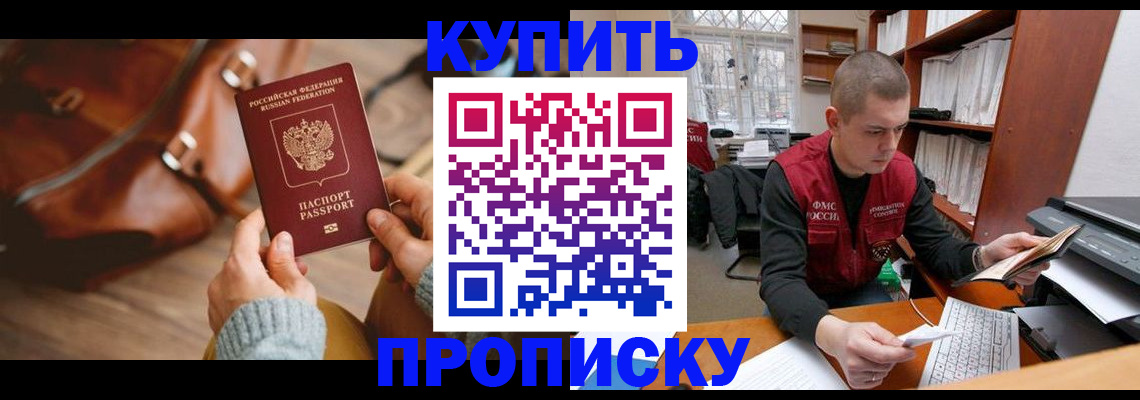 прописка для работы в Павловском Посаде