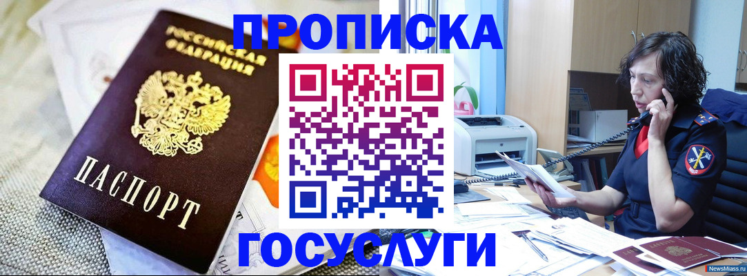 прописка законно в Павловском Посаде