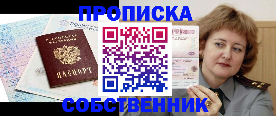 временная прописка в Павловском Посаде