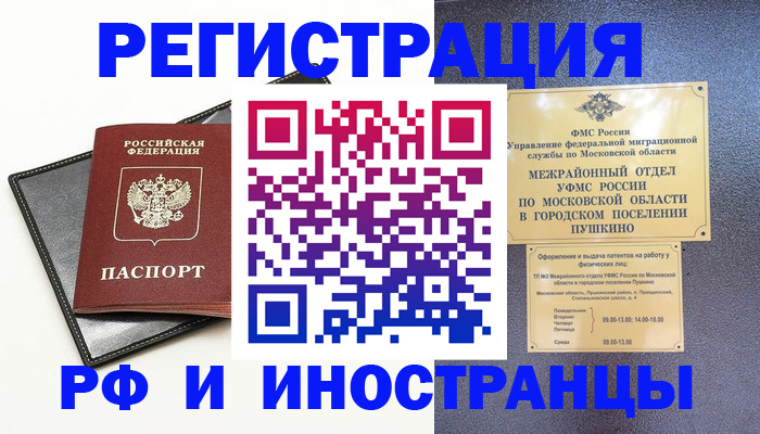 прописка в квартире в Павловском Посаде