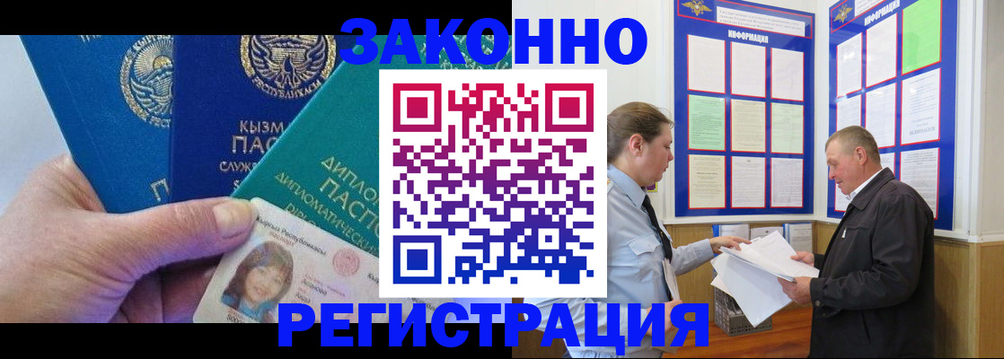 временная регистрация для всех в Павловском Посаде