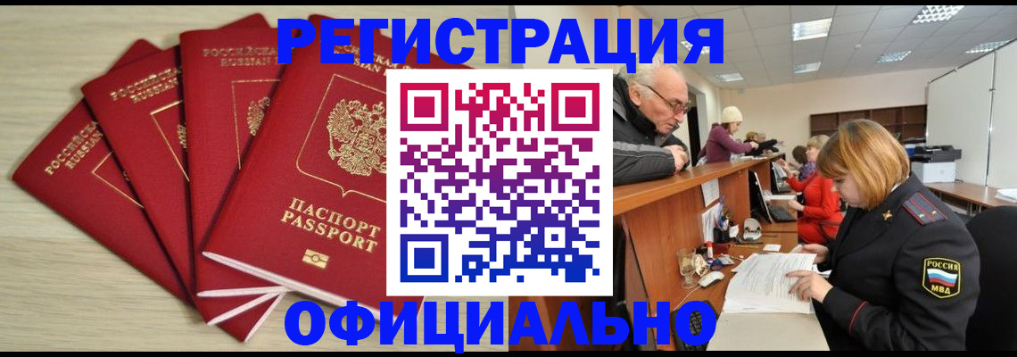 временная регистрация купить в Павловском Посаде