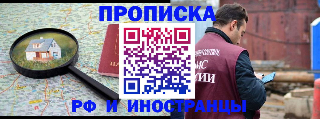 прописка от собственника в Павловском Посаде